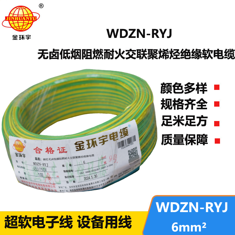 金環(huán)宇電線電纜 深圳rv電線廠家WDZN-RYJ 6平方 低煙無鹵耐火電線
