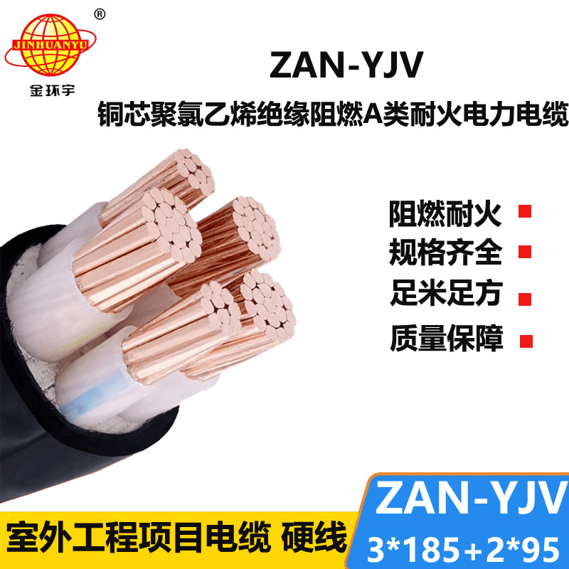 金環(huán)宇電線電纜 深圳yjv電纜 a級阻燃電力電纜 耐火電纜ZAN-YJV 