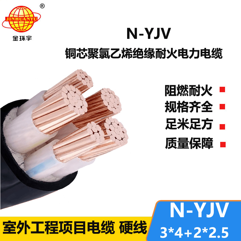 金環(huán)宇電線(xiàn)電纜 深圳耐火電纜 N-YJV3X4+2X2.5平方 低壓yjv電力電纜