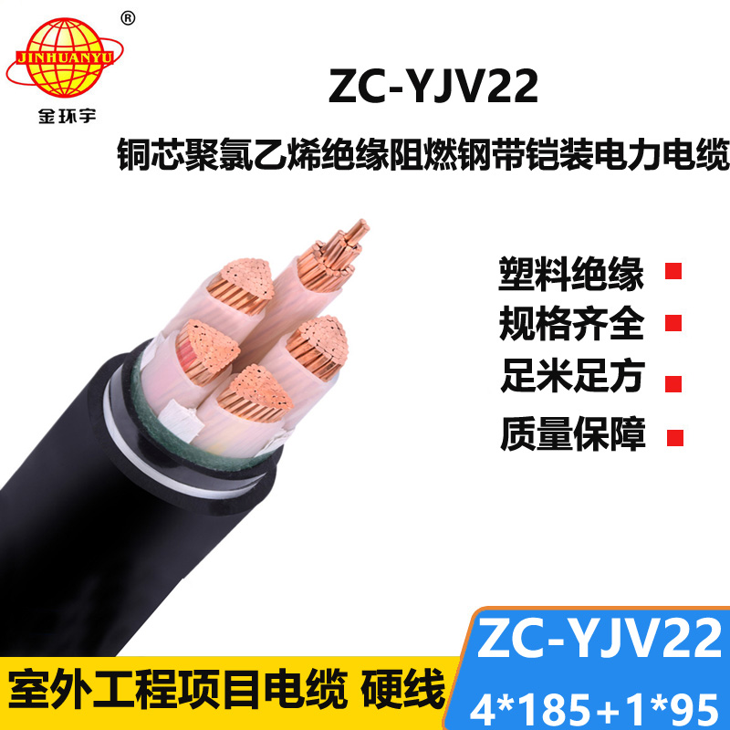 金環(huán)宇電線(xiàn)電纜 深圳yjv22阻燃電纜ZC-YJV22 4X185+1X95 鎧裝電力電纜